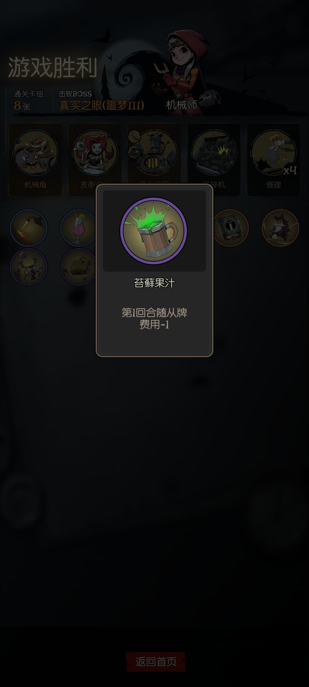 机械师，第一回合无限攻击截图