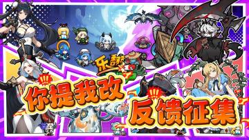 【你提我改】第（5）期玩家”共创“活动开启~期待你的好点子！