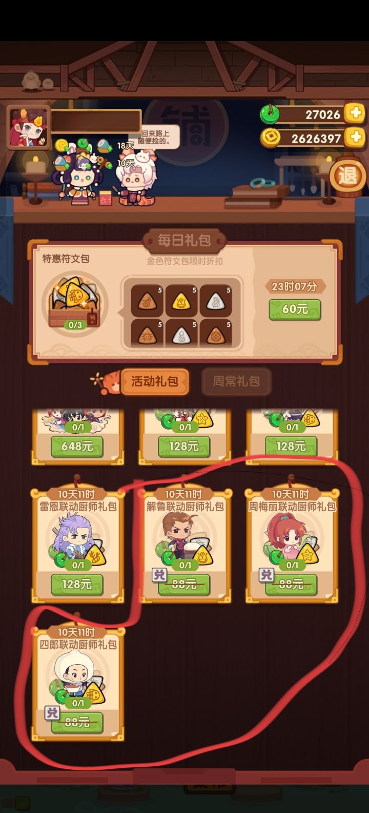 有一个88的券
这三个买哪一个划算呀截图