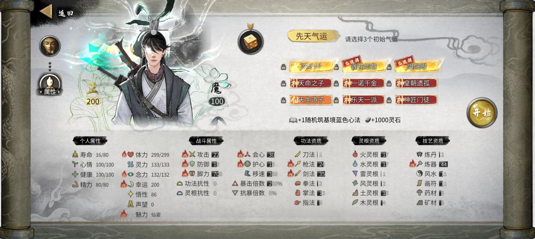 先天气运推荐（插件全开的情况）截图