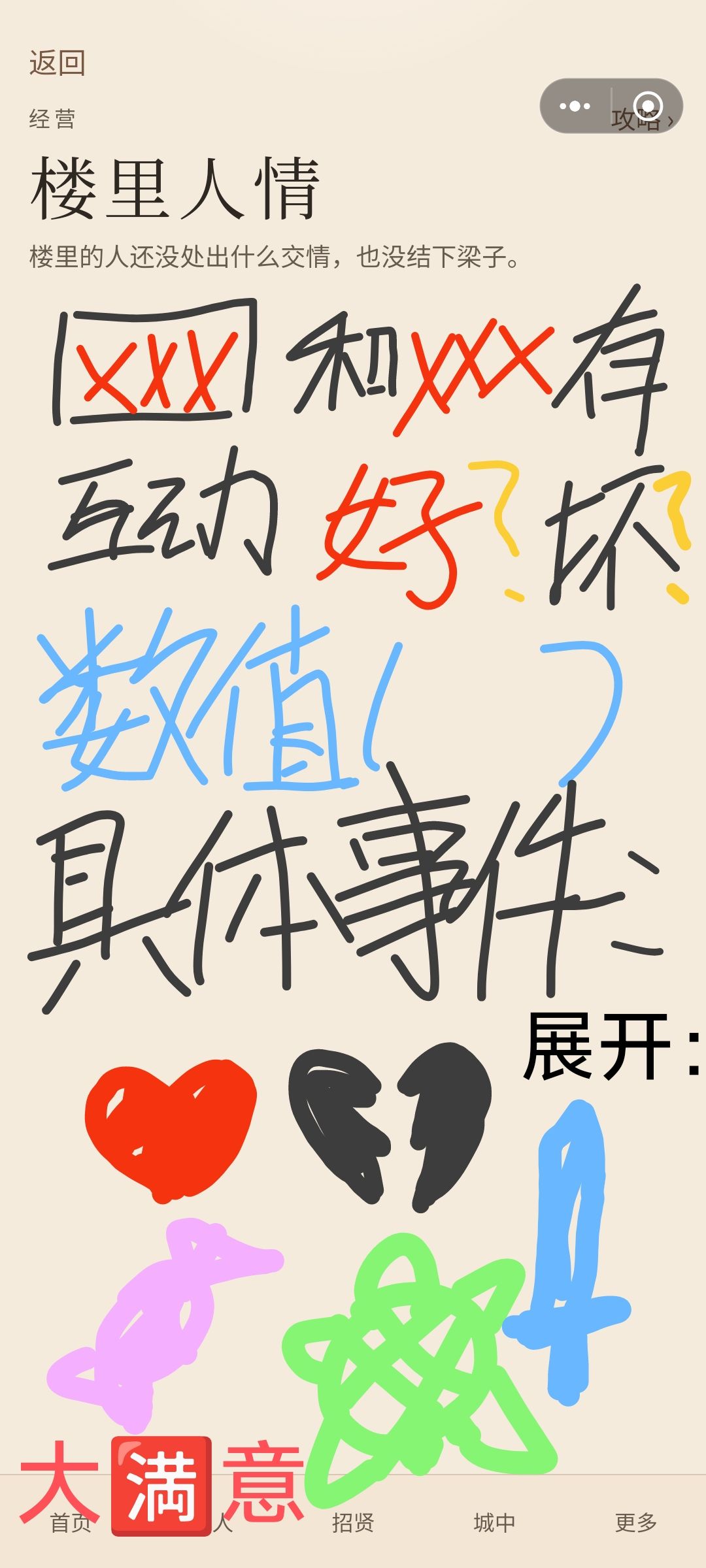 一些真心的建议 7