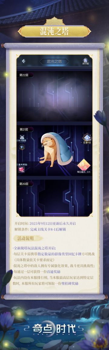 【混沌之塔】即将开启！