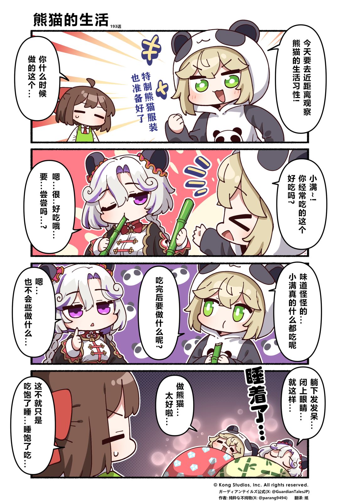 【坎四格】193话 熊猫的生活 2