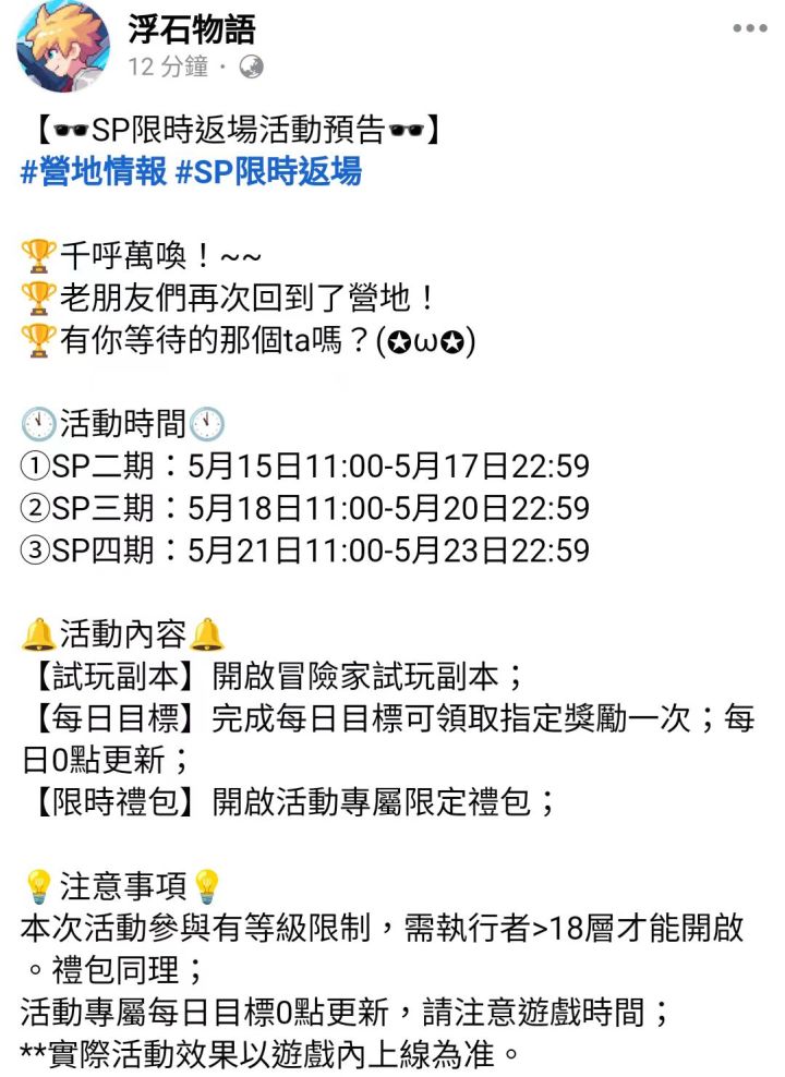 sp返场 但是没有第一期截图
