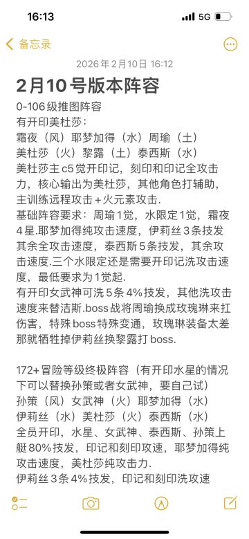 2月10号版本阵容配队