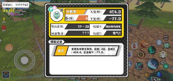 事件分享截图