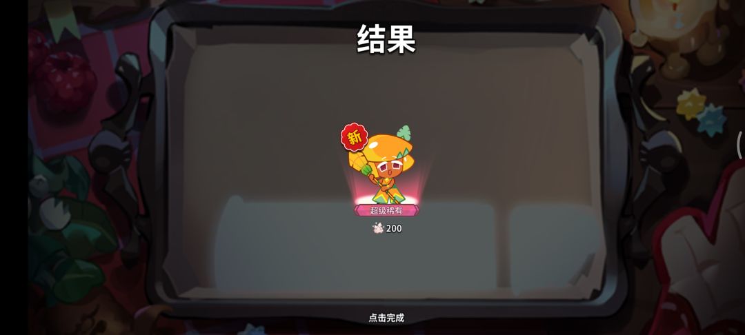 单抽出奇迹! 1