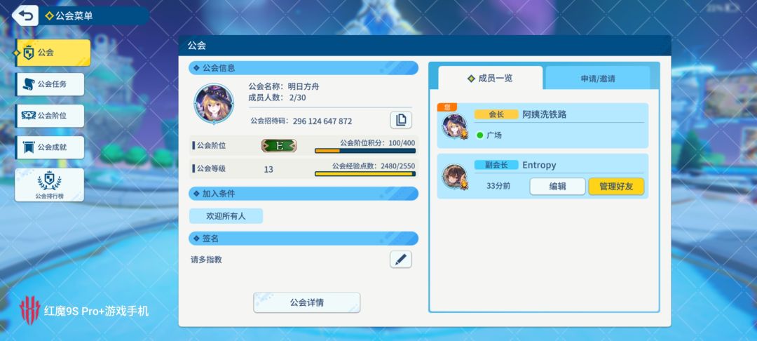 休闲公会招人了 1