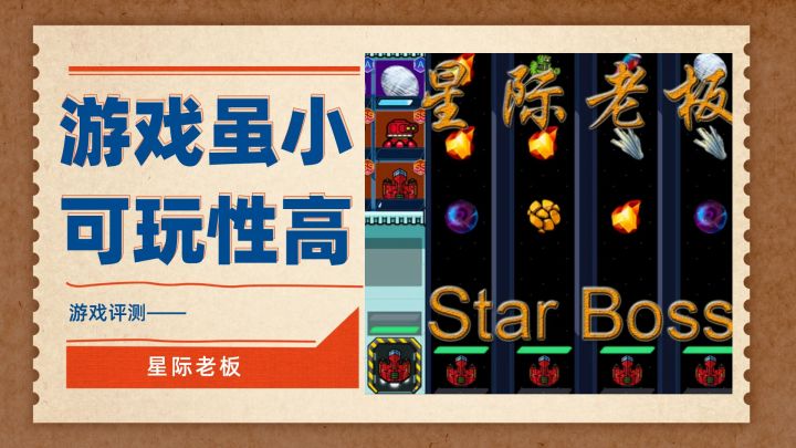游戏虽小,可玩性高的星际模拟经营游戏——星际老板截图