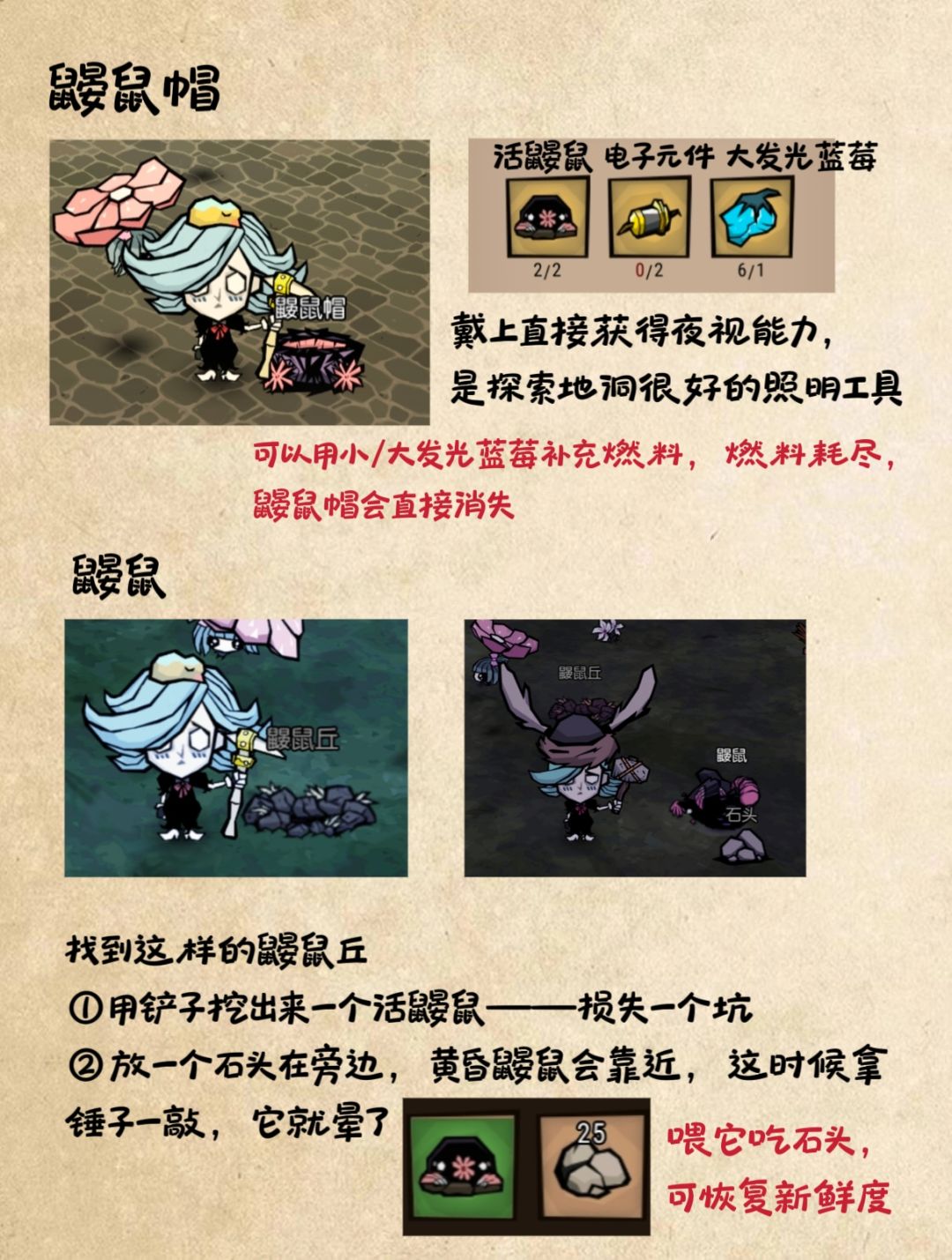 饥荒照明工具 6