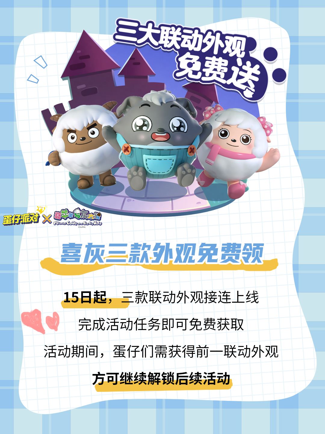 🎊蛋搭节全白嫖攻略，别给我漏啦‼️ 2