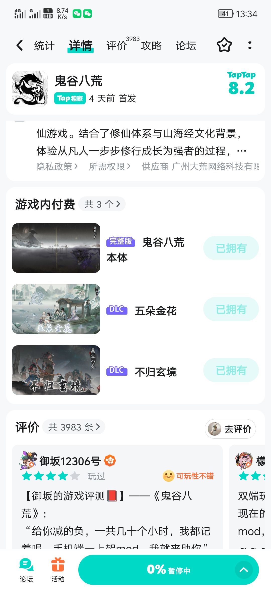 都已经玩了10个小时了,结果说未拥有DLC 1