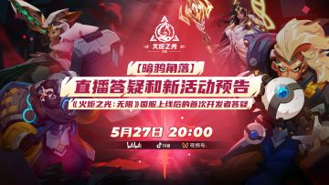 【暗鸦角落】直播答疑：关于通货膨胀问题和新活动预告