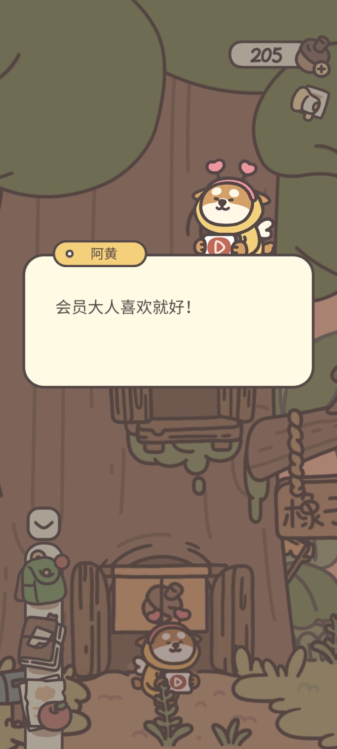 我爱阿黄！ 3