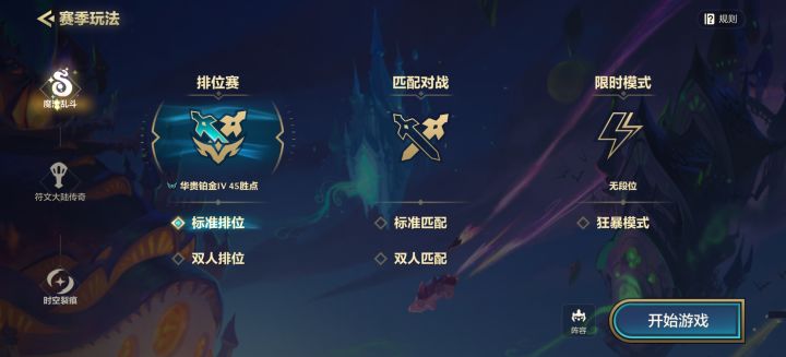 大佬们,排位要打哪个模式啊截图