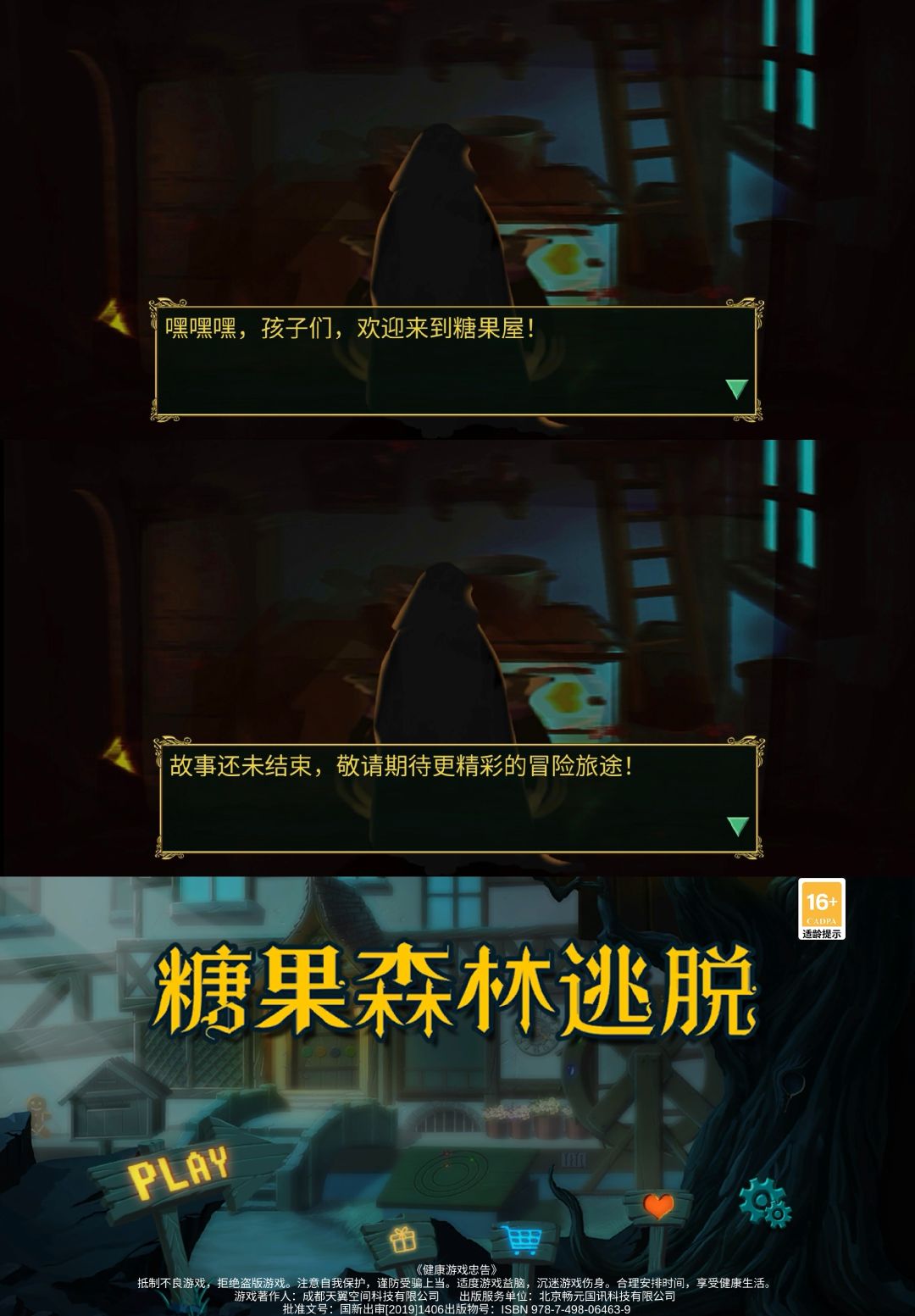 糖果森林逃脱已通关！ 2