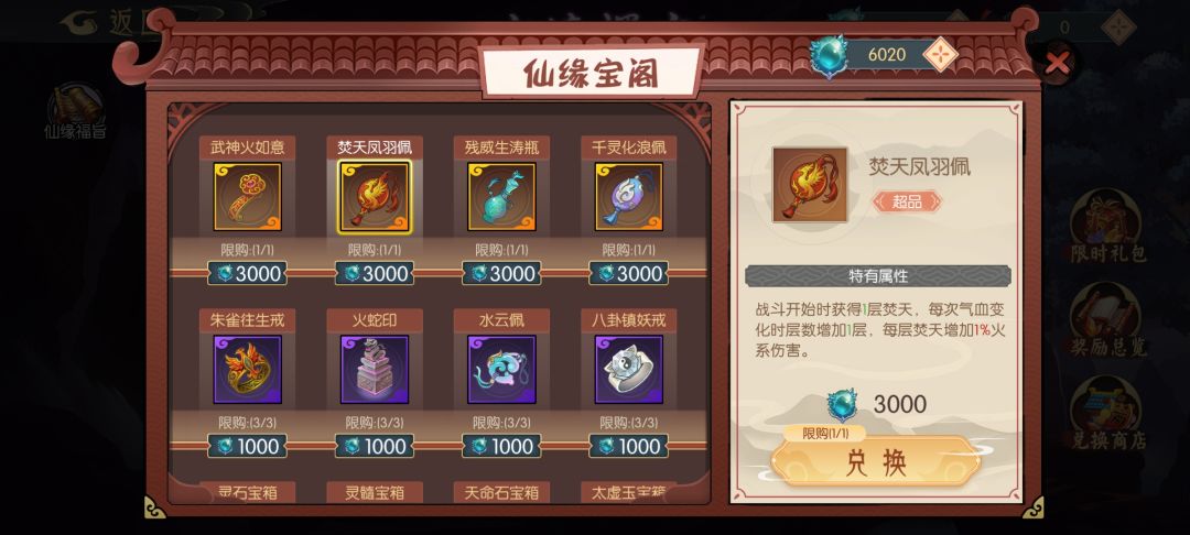 我想换焚天跟生涛瓶 1