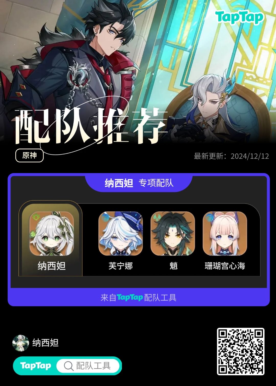 #我的原神配队截图