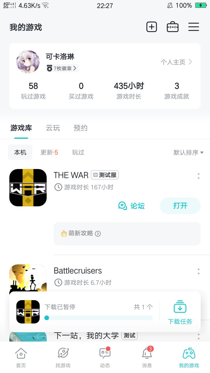 申请资深玩家截图