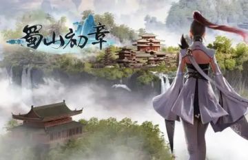 蜀山初章游戏建议把数值和强制氪金去掉！