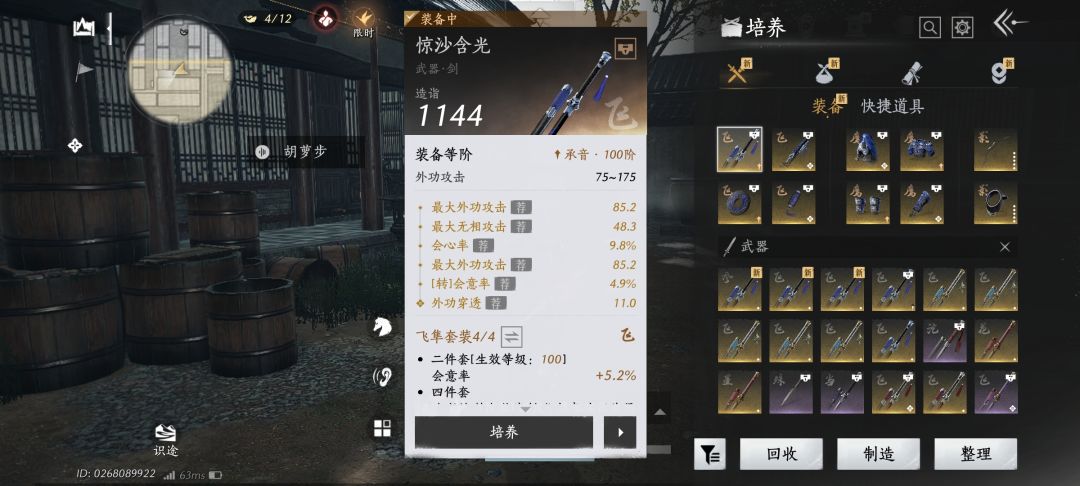 九剑我这个装备那些要改推荐一下 10