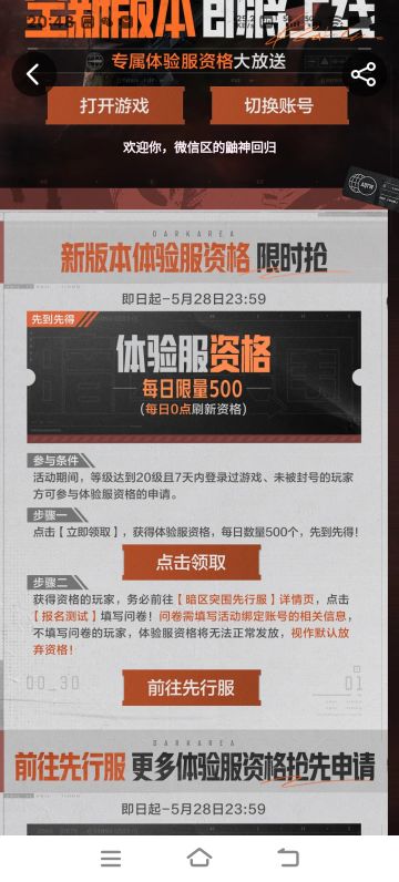 真心想获得体验服资格