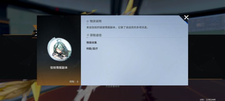 情报溢出问题截图