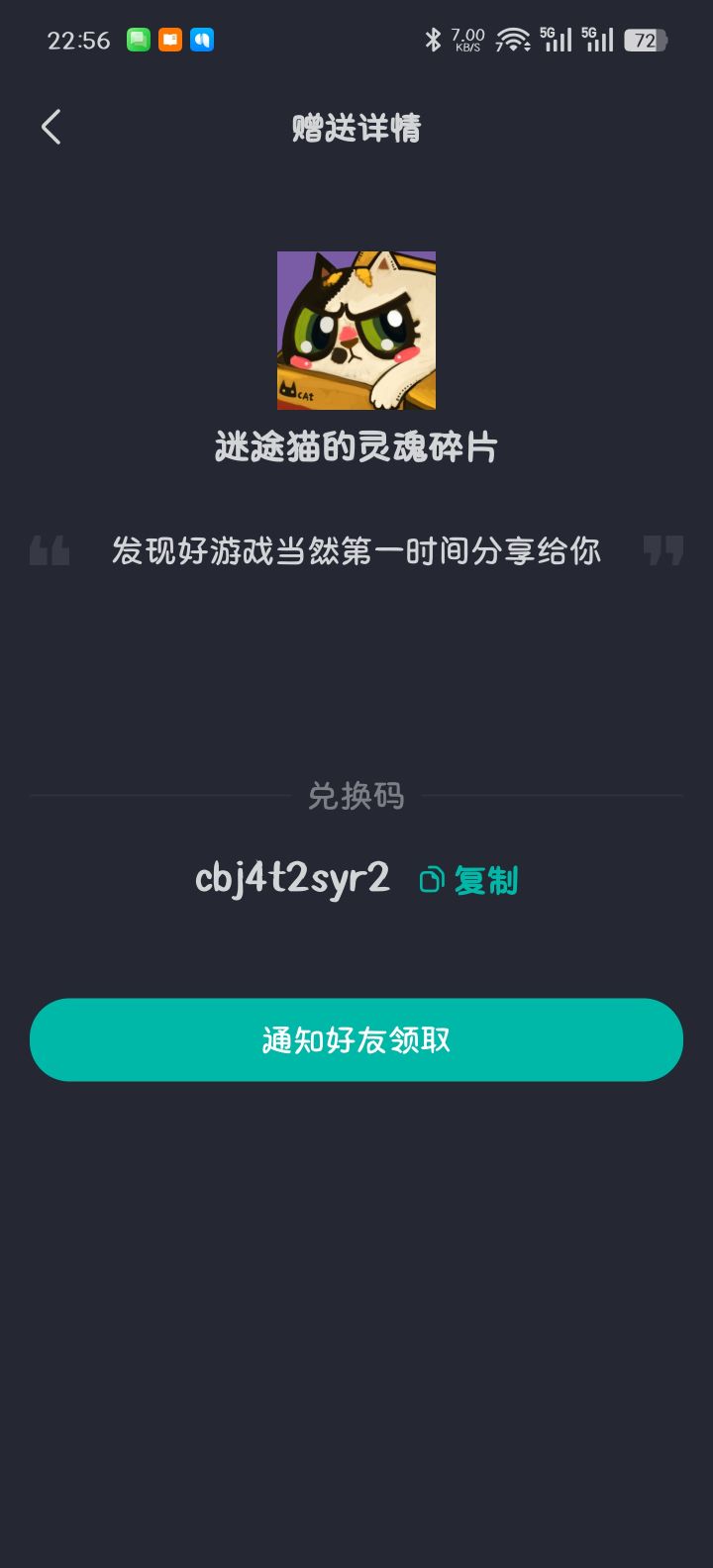 送游戏截图