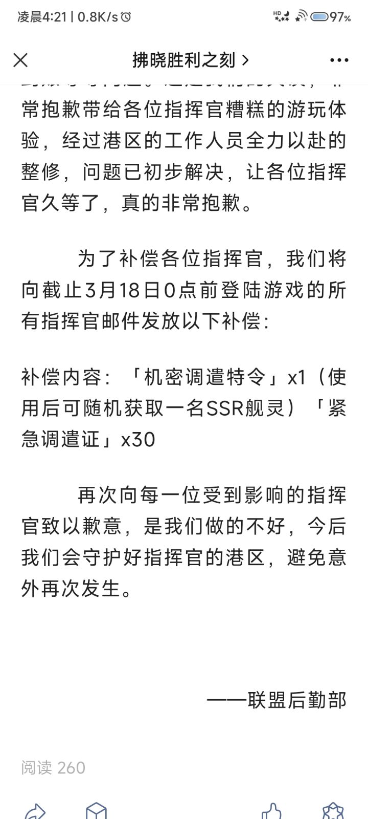 直接说17号登录就有补偿不行？截图