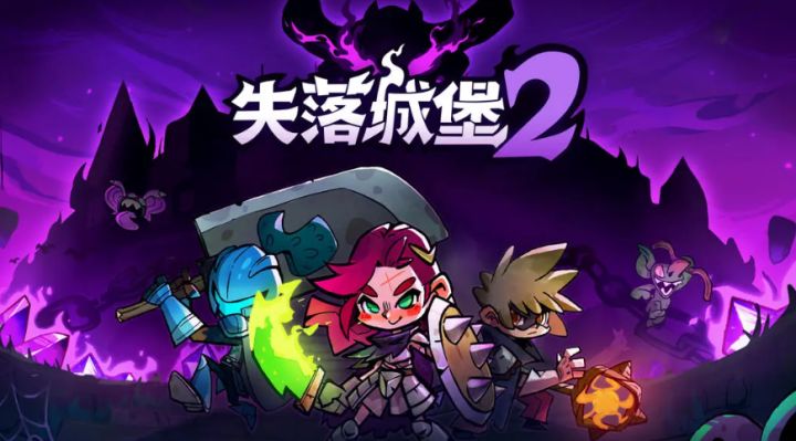 全新的失落城堡2,还不赶快来游玩!截图