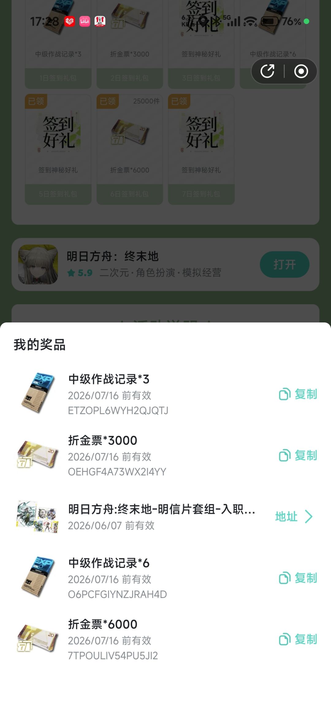 奖品收到 2