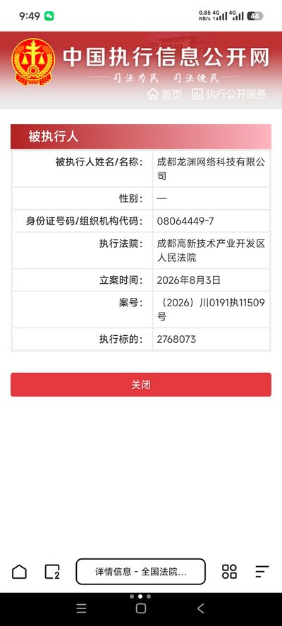 网传物华弥新母公司欠债7400万 3