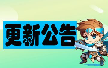 【V1.2.1更新贴】快点来更最新版本把！！！！