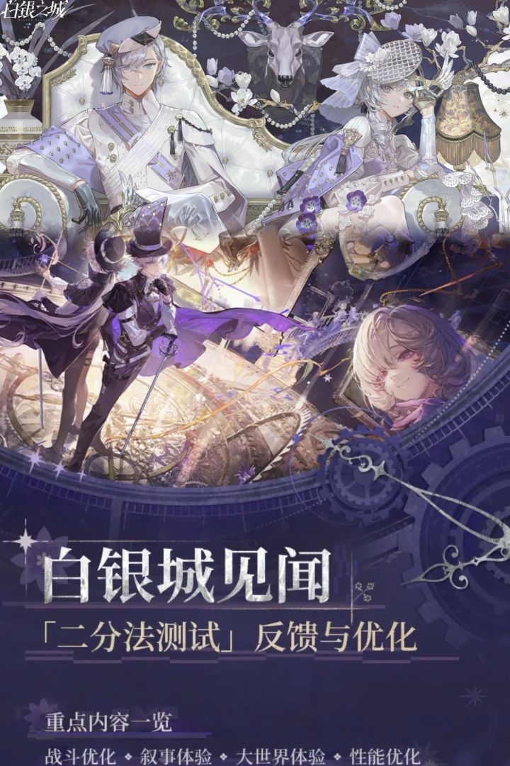 对话回溯+多分支推理!白银之城优化速览截图