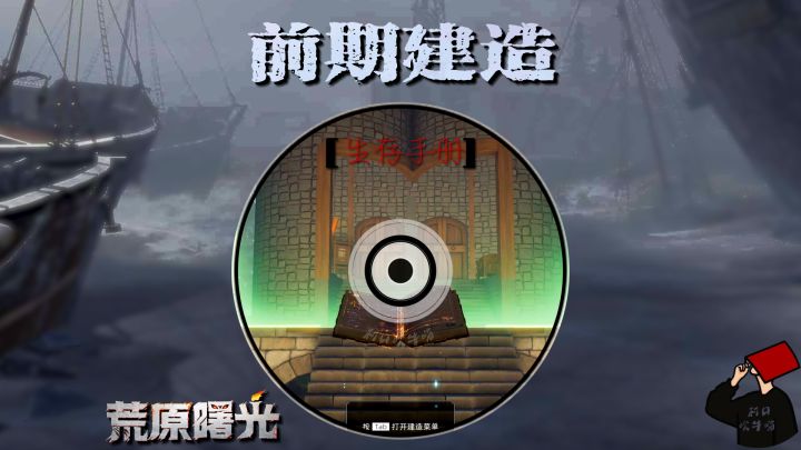 前期实用型房屋建造指南截图