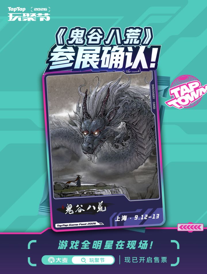 《鬼谷八荒》参展决定！截图