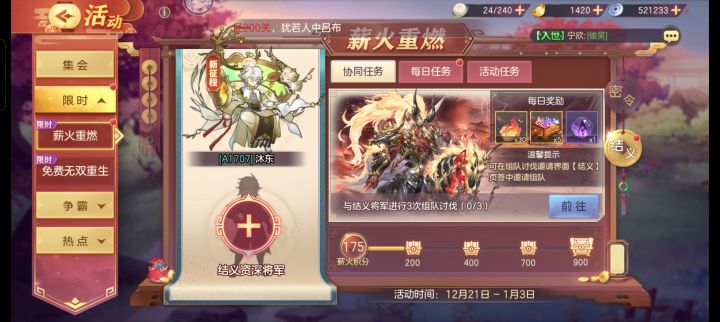 求个大佬结义截图