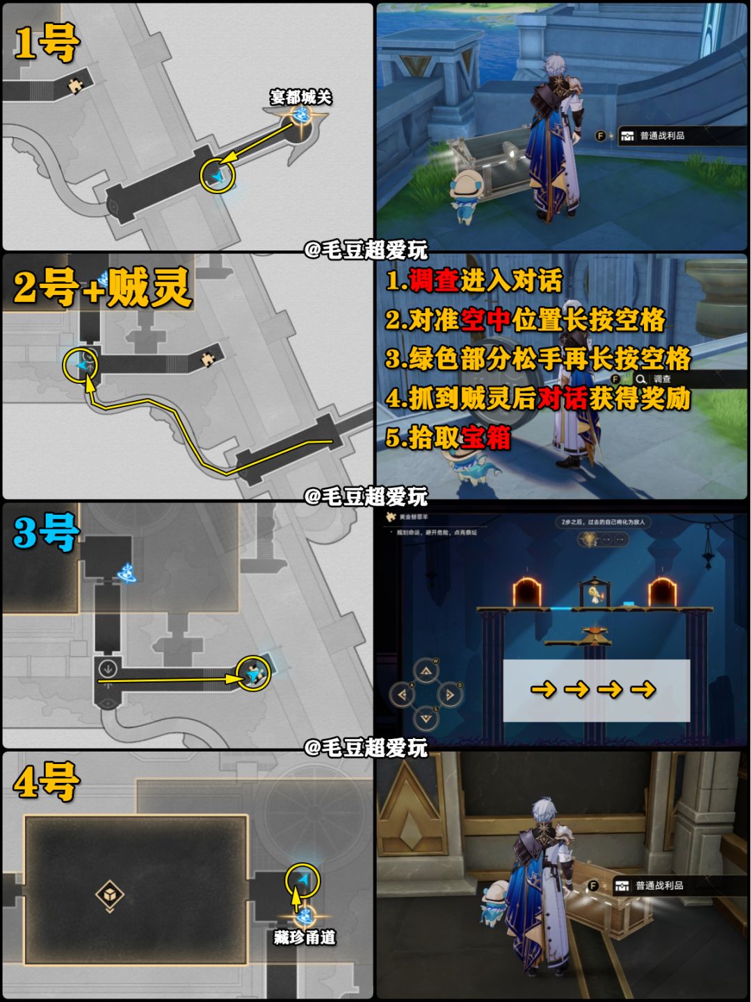 【V3.5攻略】黎明斯缇科西亚宝箱全收集 3
