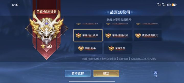 这个称号选哪个好点儿啊截图