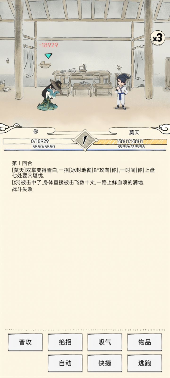 最强莫天养成日记29截图