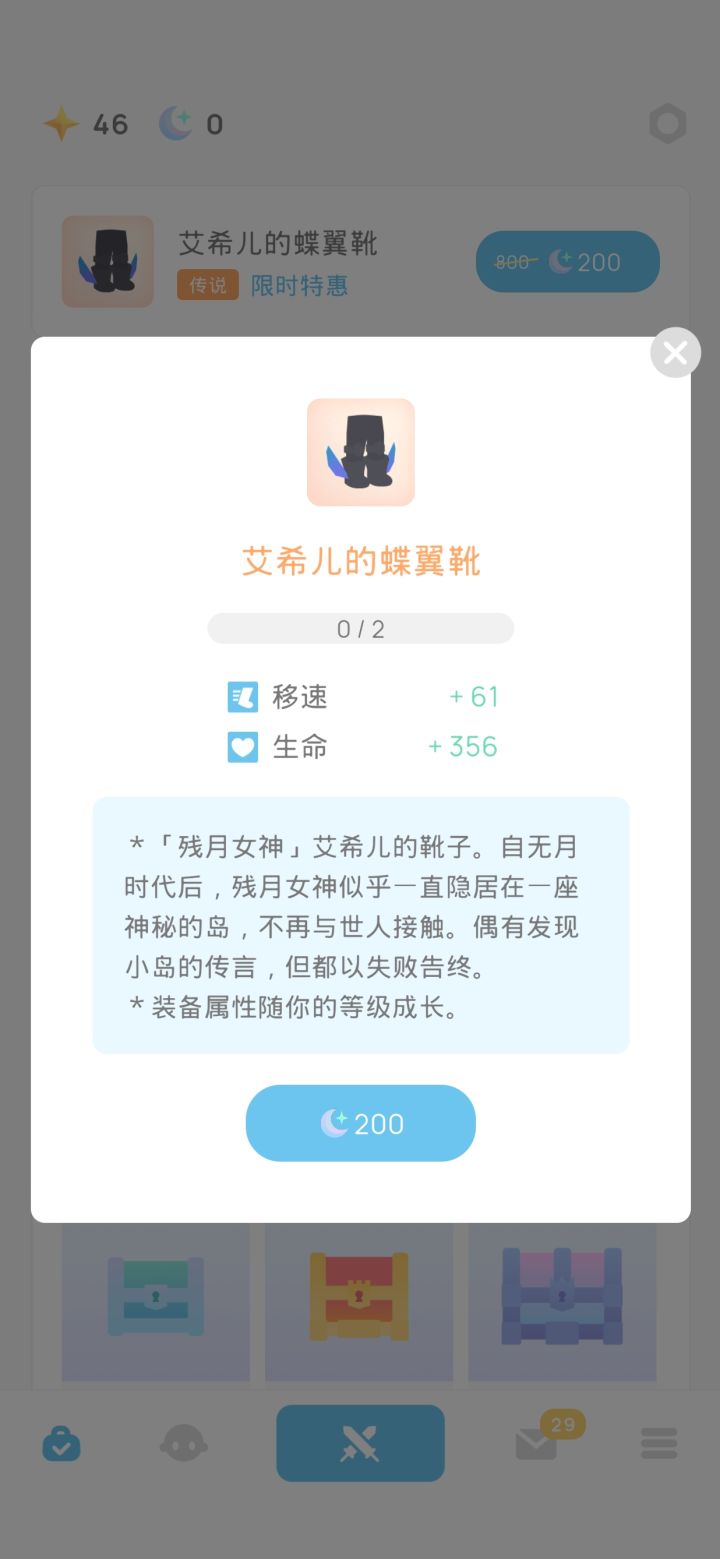 最新加速度靴子截图