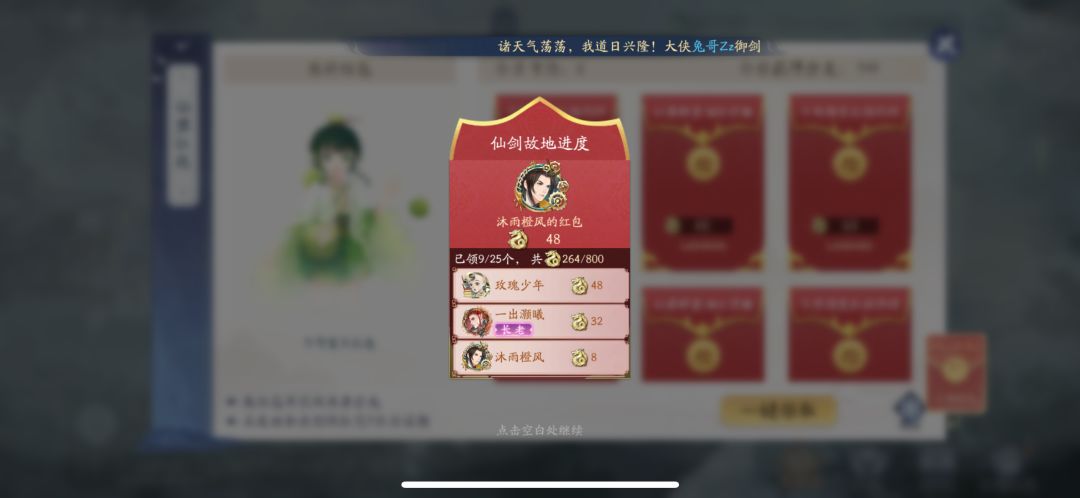 庆祝下联赛晋级,老板发了大红包🧧 2