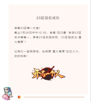 【23区冠名成功】