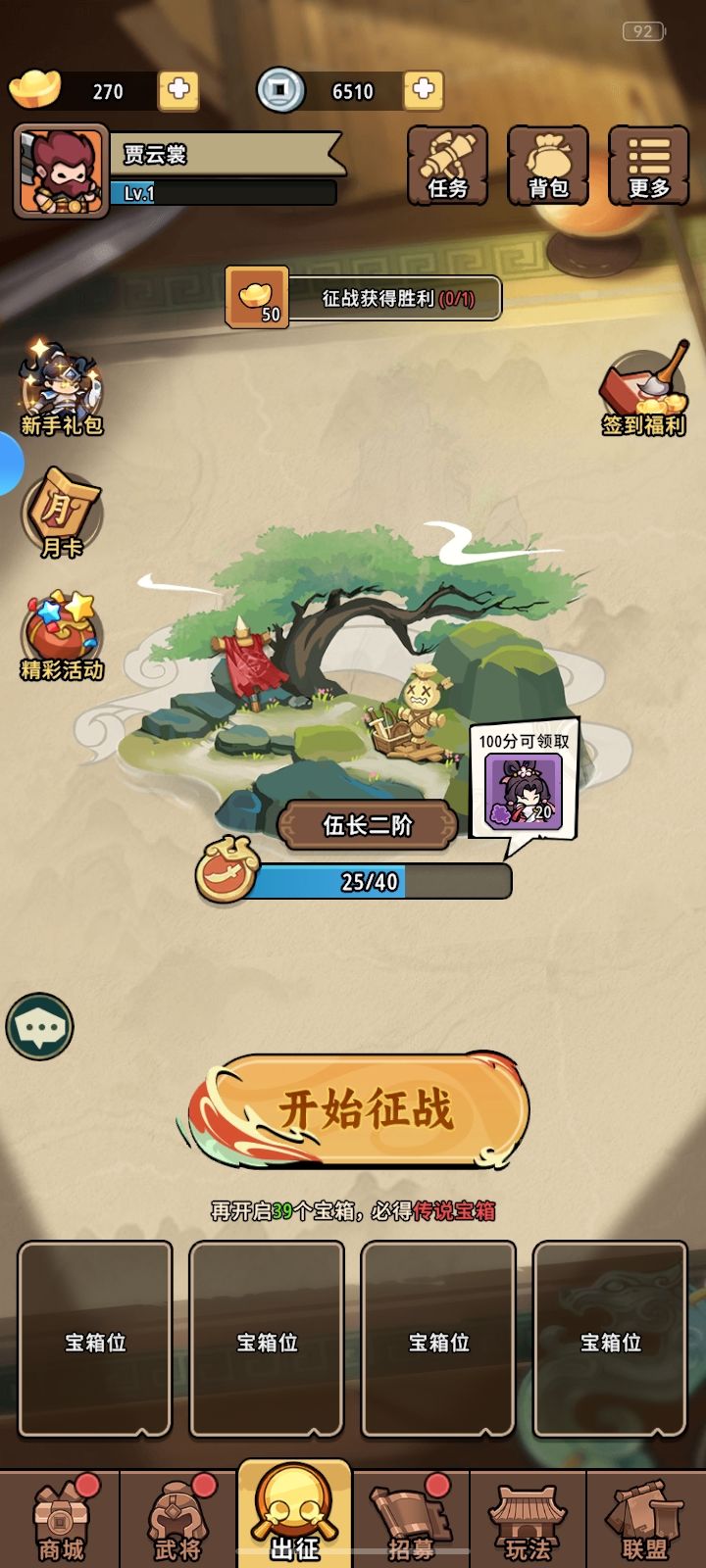 神将风云 1