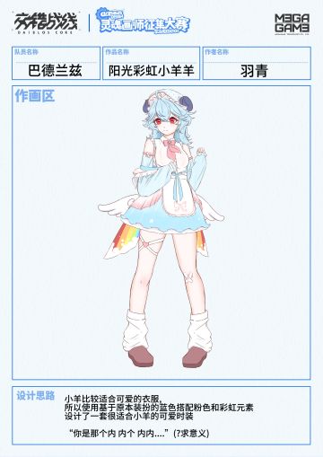 交错灵魂绘画比赛作品4.小羊巴德兰兹