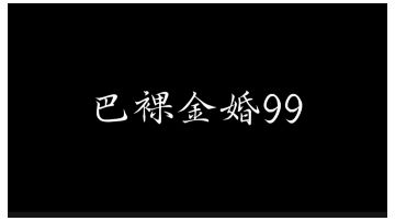巴旦木×裸男 同人文 自行避雷！