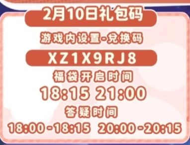 2.10溜溜木萤石位置及今日兑换码 2