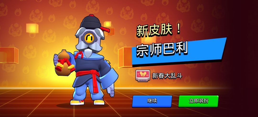 新春皮肤 1