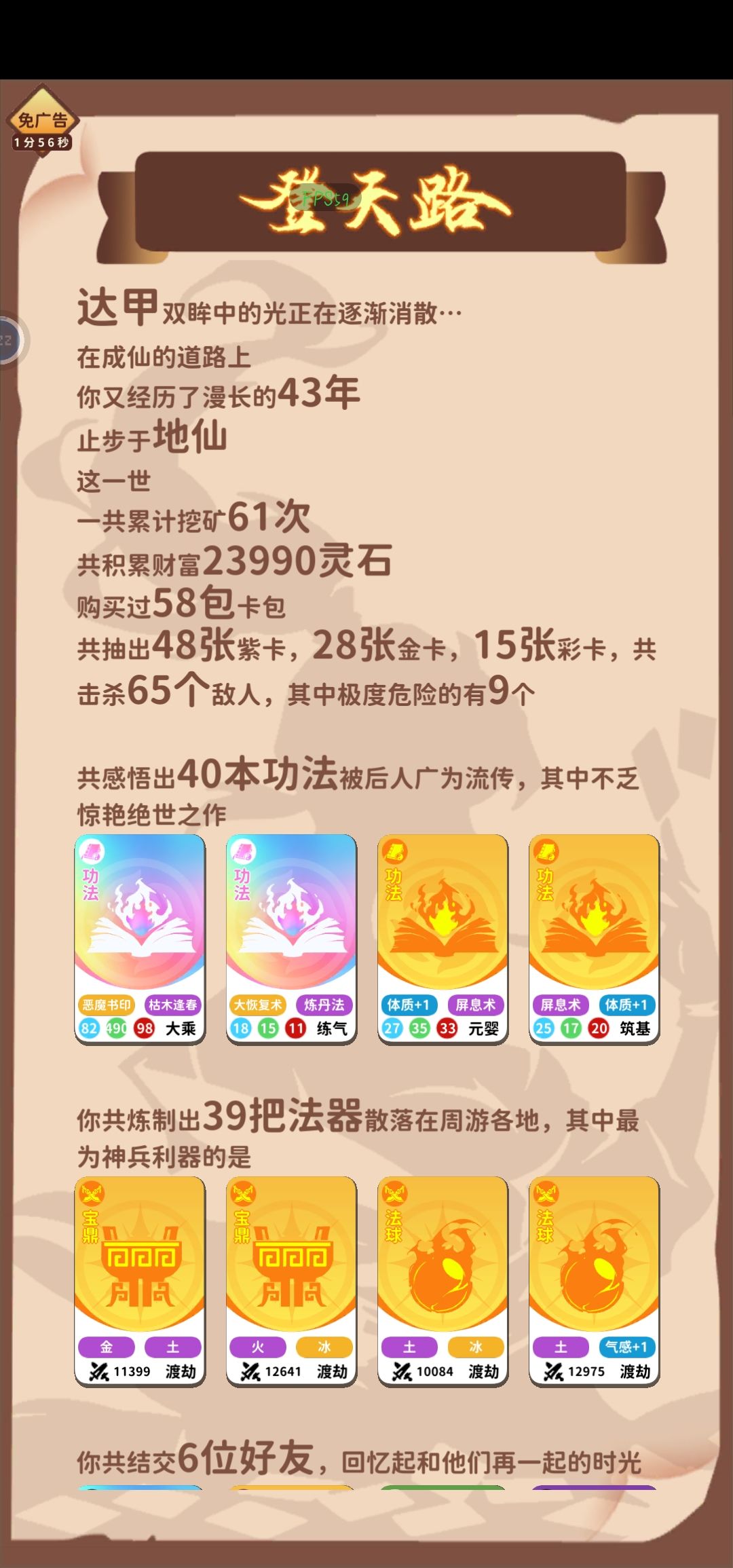 水剑+大恢复+蜀山传热开局稳定50岁前地仙 3