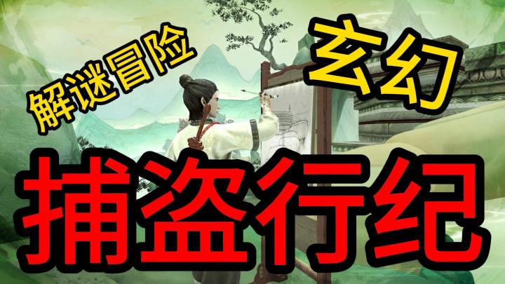 锁定自瞄离家出走,三界打怪如同修仙渡劫!截图